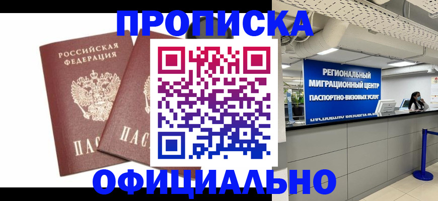 прописка 2025 в Коркино