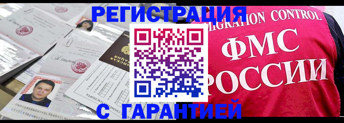 временная прописка в Коркино